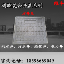 Resin composite square manhole cover Communication cover Open ditch cover Square manhole cover Power cover Weak electric rainwater sewage manhole cover