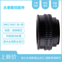 Copper core M42 focusing cylinder M42-M42 36-90 enlarged head film lens change mouth focusing cylinder focusing ring