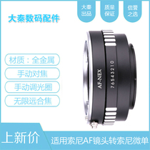 AF-NEX switching ring applies Sony beauty can get A mouth shot to Sony E outlet microsheet A7A7RA7SNEX5N