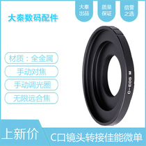C-EOSM switching ring Cinema C mouth lens turn Canon EOSM Micro single body CCTV lens turn EFM