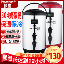 Songxing stainless steel insulation bucket Milk tea bucket Coffee juice soymilk bucket commercial 8L10L12L double insulation