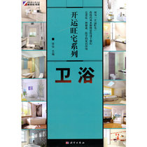 Genuine books}Kaiyun Wang House series:Bathroom Lihua Science Publishing House