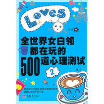 Genuine books}500 psychological tests that white-collar women around the world are playing 2 He Ying Ed Chongqing Publishing