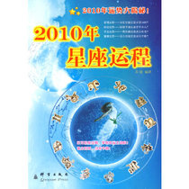 Genuine books}2010 Horoscope fortune edited by Su Nuan Qunyan Publishing House