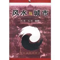 Genuine books}Feng Shui and the City Kang Liang Kang Yu Baihua Literature and Art Publishing House