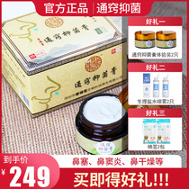 Buy one get three good Li Rui Detang Tongqiao antibacterial ointment Biyan plug allergic inflammation nasal turbinate hypertrophy can Fu spray