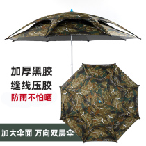 Outdoor fishing umbrella big fishing umbrella thick universal double layer camouflage rainproof wind sunscreen sunshade umbrella fishing umbrella rain
