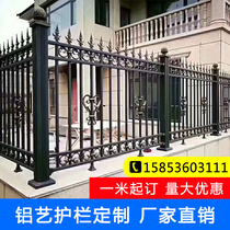 Aluminum art guardrail villa garden aluminum alloy railings community garden fence courtyard fence outdoor iron art