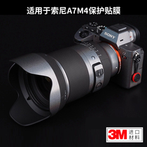 Memorial Hall you are suitable for Sony A7M4 Film A74 Camera Sticker Carbon Fiber Fantasy Ash 3M
