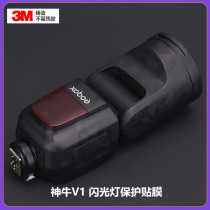 Suitable for Sheng V1 Flash Film Full Pack Protection Godox Fuselage Sticker Frosted Metal Color Camouflage 3M