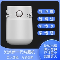 Paimei pure dew machine Flower dew household small automatic distilled water machine Medicine dew essential oil extraction purification distilled wine