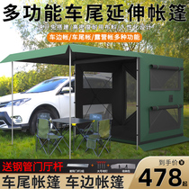 Car rear tent tail extension tent car side tent car rear tent self driving tour outdoor car side tent shade