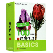 Fresh cut flowers (2BLOOMS basic flower material)
