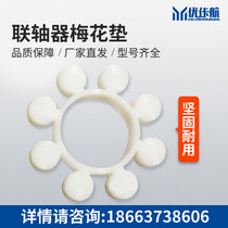 Construction elevator plum blossom pad Elevator coupling Plum blossom pad Shock absorber hexagonal octagonal ball plum blossom ring