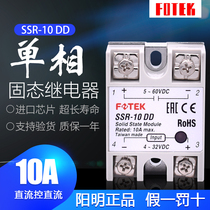 New original Taiwan Yangming FOTEK single phase solid state relay SSR-10DD DC control DC 10A
