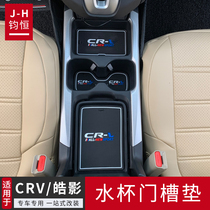 Suitable for 17-21 Honda CRV door cushion Haoying modified water Cup cushion storage box cushion car supplies
