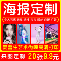  Star poster custom dormitory stickers Wall stickers Personal photo baby wedding dress diy big photo printing brush flushing