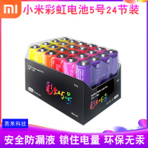 Xiaomi rainbow battery Purple rice ZMI alkaline No 5 battery 24 pieces of childrens toy mouse environmental protection dry battery
