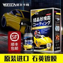 Car spray coating agent Vehicle whole car coating spray Nano crystal coating kit supplies Black technology