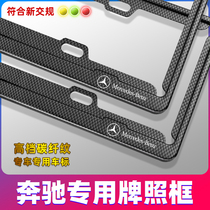 Mercedes-Benz C-class E-class A-class C200L GLC260 E300 modified special license plate holder License plate frame set carbon fiber