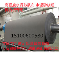 Cement coated cloth glass fiber cement cloth glass fiber cement paper glass fiber mortar paper