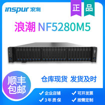  Wave NF5280M5 rackmount 2U dual-channel enterprise server 32044210 Spot SF