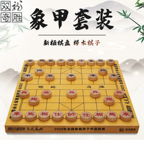 Ssangyong Chess 2021 Chinese Elephant Chessboard League National Games Special Set Solid Wood Chess Ssangyong Qisheng