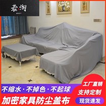 Dust-proof cloth cover furniture sofa dust cover home bed dust-proof dust-proof cover cover cover ash-cover cloth