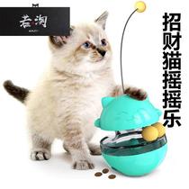 If Amoy cat toys cat sticks leak food tumbler self-relief bite-resistant turntable molar training artifact cat