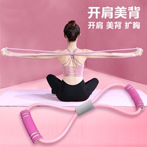 8-character tension device practice back yoga elastic belt home fitness female open shoulder neck stretch training equipment beautiful back eight-character rope