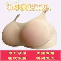 Fake chest simulation female lightweight breast bra two-in-one realistic silicone breast pad underwear insert fake chest cross