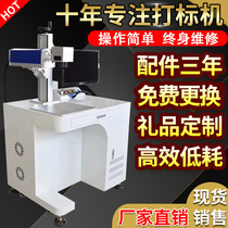Jingwei 30W carbon dioxide fiber ultraviolet laser marking machine small metal Mark nameplate plastic engraving machine
