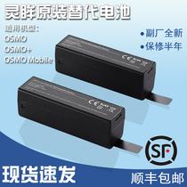 Alternative DJI large territory Handheld Lingang tripod head camera battery Osmo Pro RAW Mobile