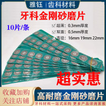 Dental material emery slice emery grinding sheet ultra-thin sand sheet double-sided sand sheet denture processing plant consumables