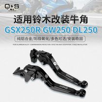 Applicable to Suzuki GSX250R GW250 modified horn brake handlebar clutch lever accessories