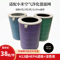 Adapt to millet air purifier 1 Generation 2s Generation 2s generation pro filter element antibacterial removal of formaldehyde haze smoke and smoke flavor pm2 5