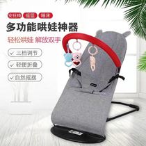 Coax Seminator Baby Rocking Chair Newborn Appeasement Chair Baby Lying Chair Coaxed Sleepaper Child Cradle Bed