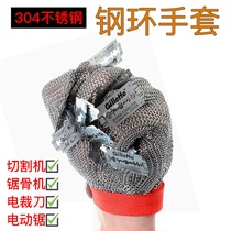 Steel wire gloves Anti-cut saw bone mechanical and electrical saw electric cutter 304 stainless steel metal protective steel ring gloves