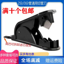 Water purifier 2 points 3 points PE pipe scissors air pressure hose pipe cutter cutting knife accessories pipe cutting pipe
