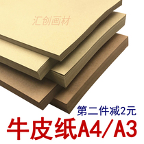 Cattle cardboard A4 A3 thickened cowhide cardboard cowhide printing paper financial voucher sealing Paper 4K painting Kraft paper