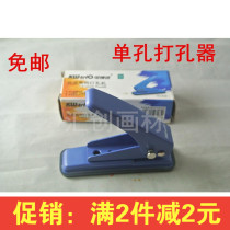 Free of mail can be excellent KW919 single hole iron punching machine round hole binding punch can play 20 sheets