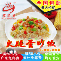 Steamed frozen fried rice cooking bag Microwave heated fast food bag Ham Egg fried rice 300g * 10 bags