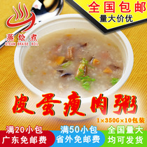  Steamed braised boiled breakfast takeaway instant porridge frozen semi-finished products convenient cooking bag preserved egg lean meat porridge 350G*10 bags