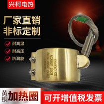 Customized injection molding machine fully enclosed copper heating ring 380V extruder nozzle heating ring 220V round copper