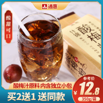 Sour plum powder sour plum juice raw material 350g bag Shaanxi specialty sour plum soup juice powder brewing beverage powder