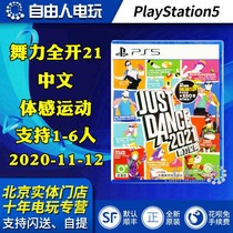Chinese spot PS5 game dance force full open 2021 dance force 21 just dance 2021 camera