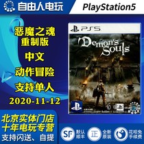 Chinese spot PS5 game Devil soul remake version evil soul DemonsSouls action adventure