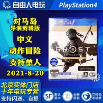 Chinese spot PS4 game against the soul of the island directors edited version of the island Action Adventure