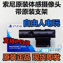PS4 somatosensory camera VR camera SILM New New 2 0 edition Hong Kong version of the US version from the Japanese National Bank