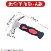 Clamb hammer multi-purpose household hammer Carpenter hammer nail hammer one small hammer mini hammer non-slip hammer pull nail